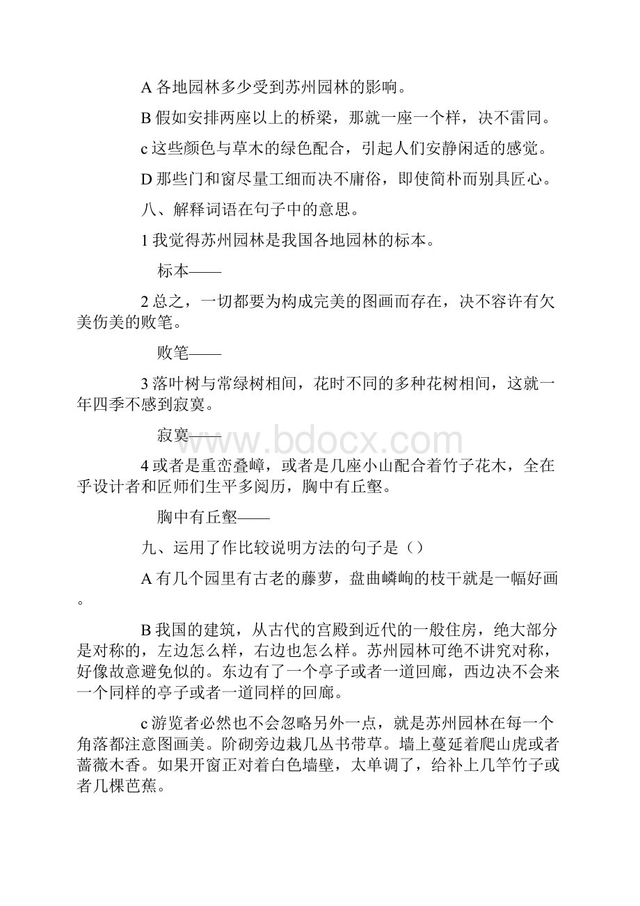 苏州园林习题精选.docx_第3页