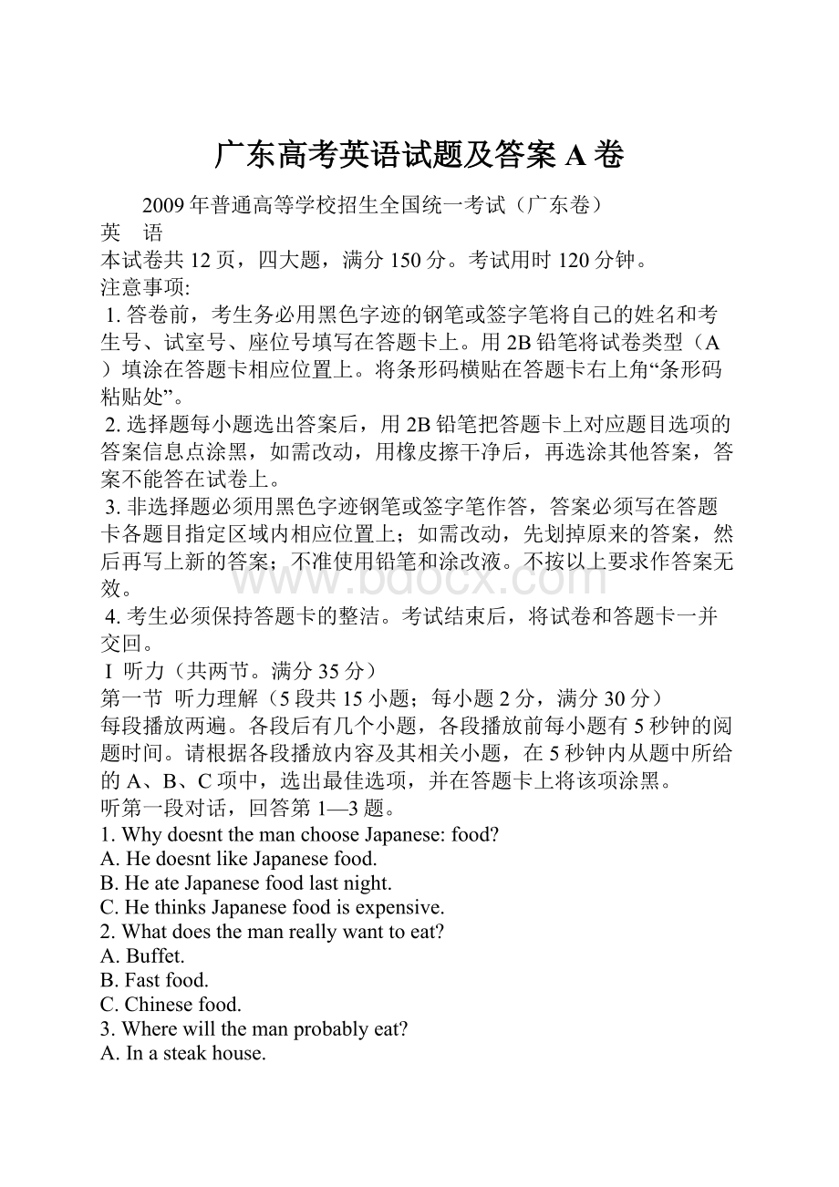 广东高考英语试题及答案A卷.docx_第1页