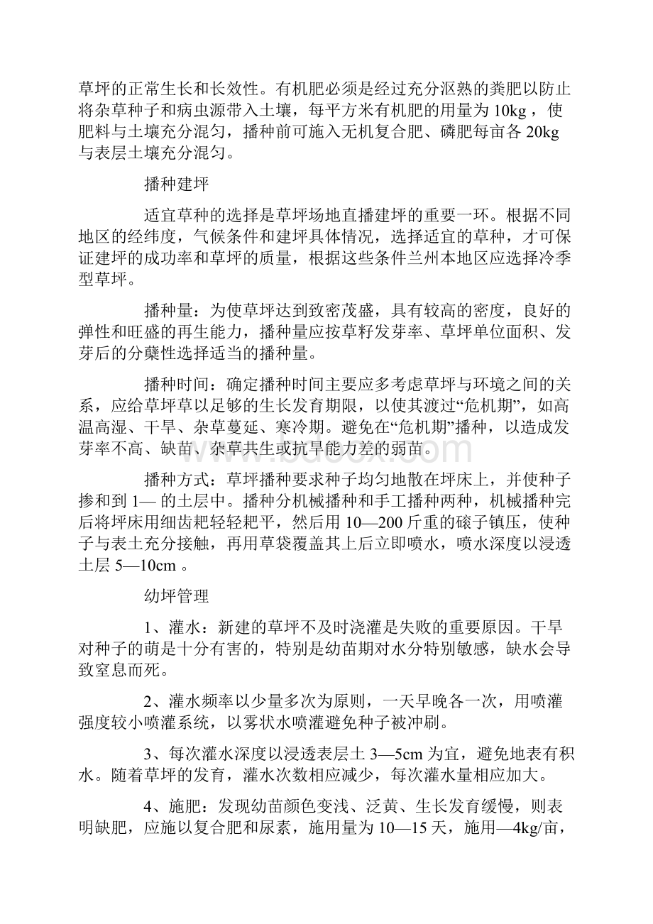 草籽的播种及养护方法.docx_第3页