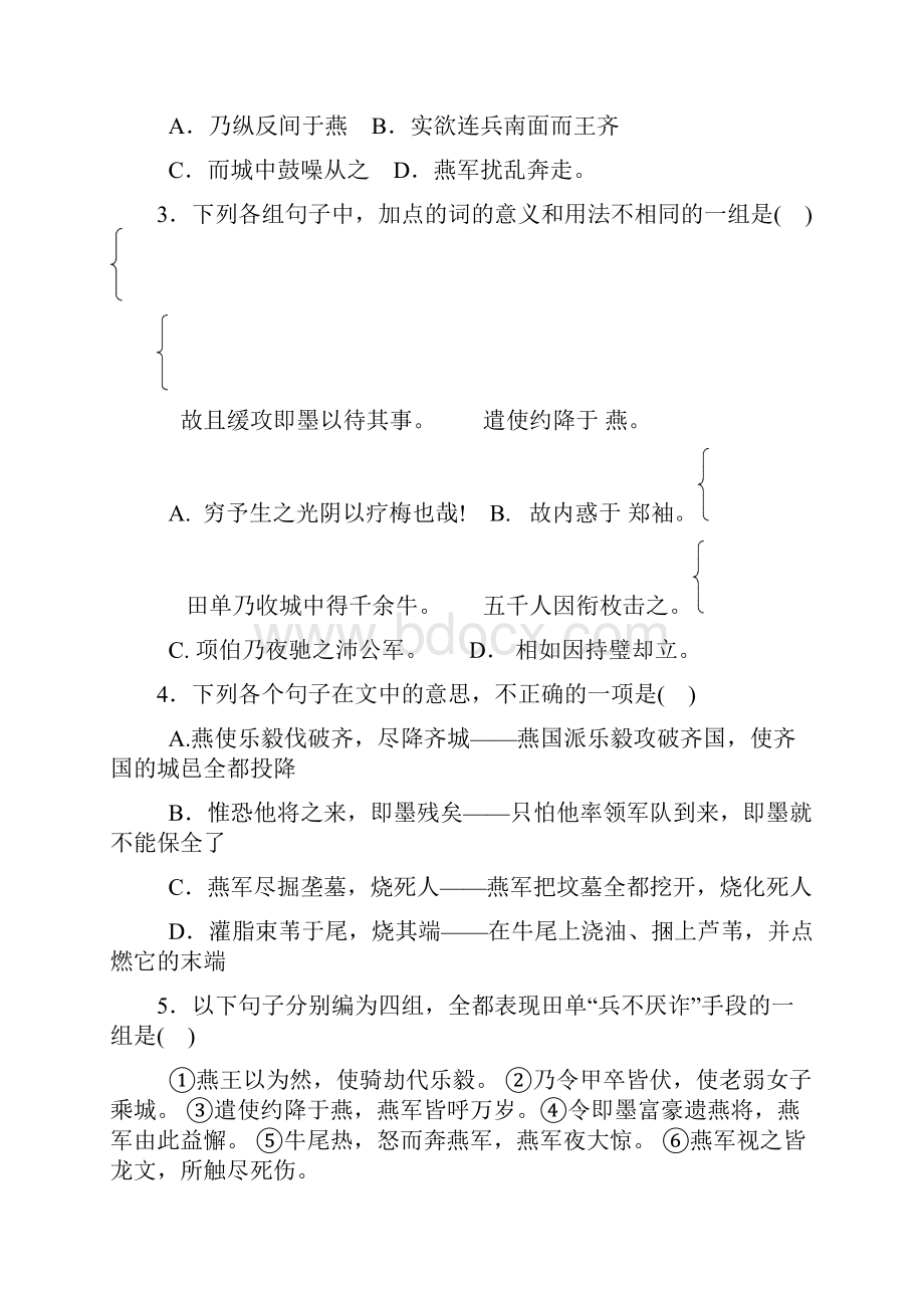 高中语文总复习金牌阅读指导大全文言文.docx_第2页