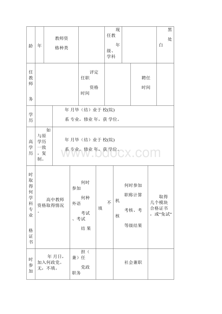 中小学教师职称资格评审表.docx_第2页