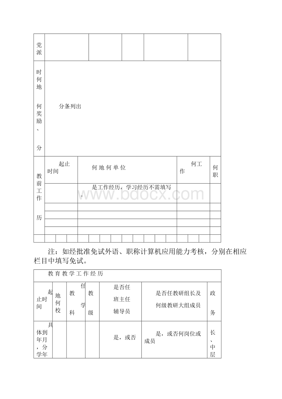 中小学教师职称资格评审表.docx_第3页