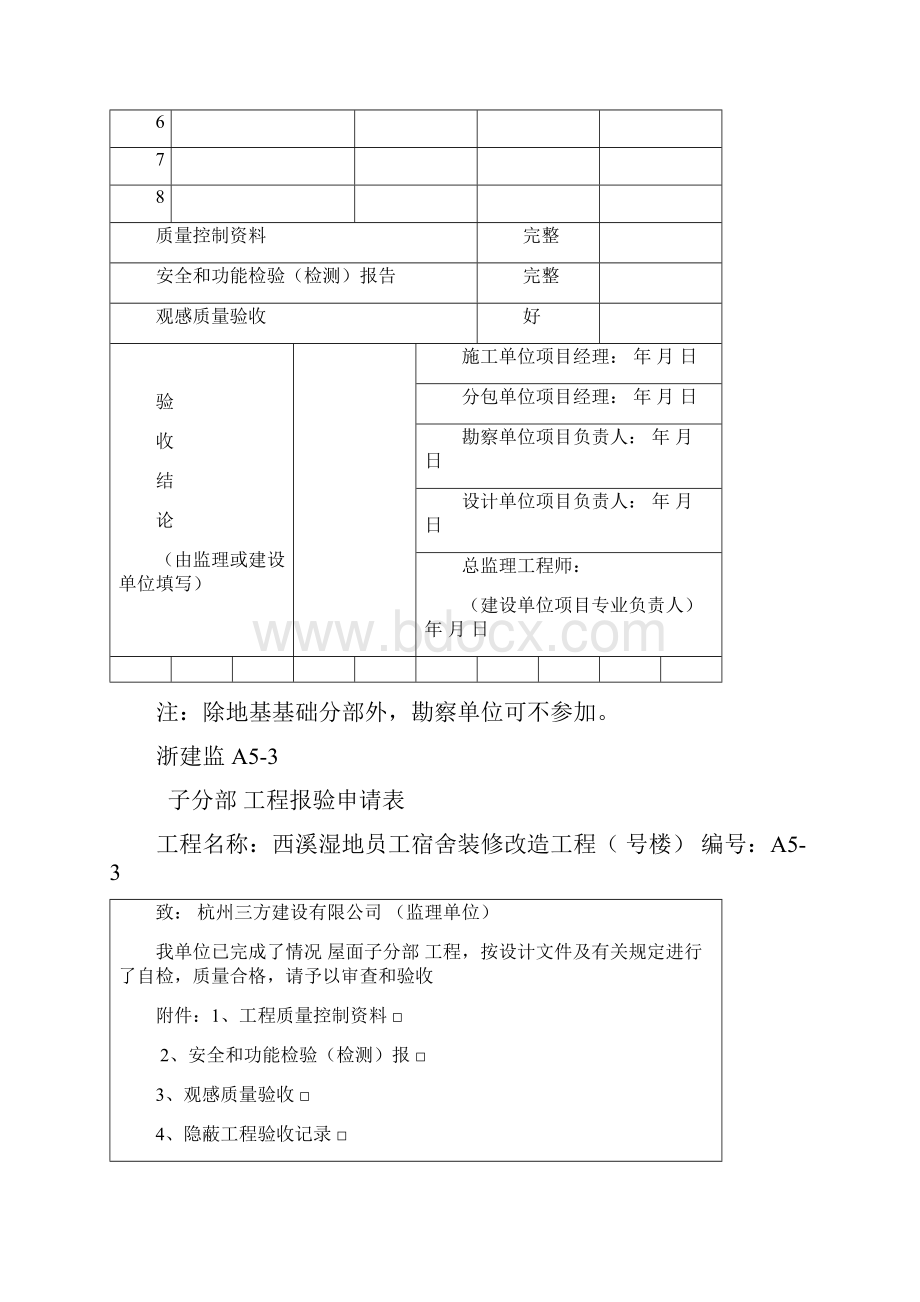 员工宿舍统表.docx_第3页