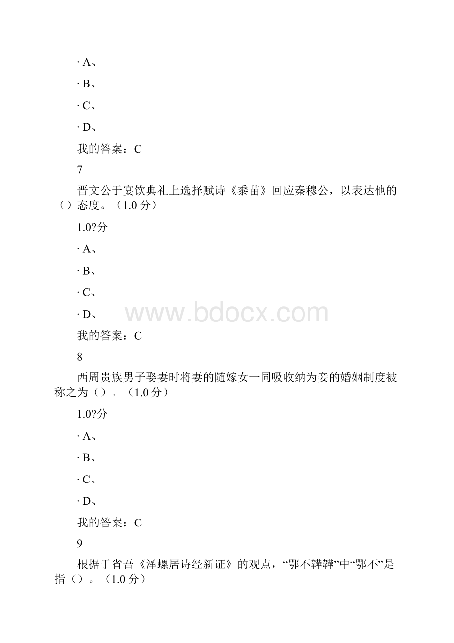 《诗经》导读 期末考试满分答案.docx_第3页