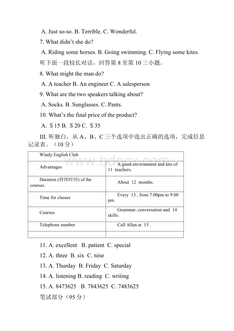 人教初中英语九年级月考卷.docx_第3页