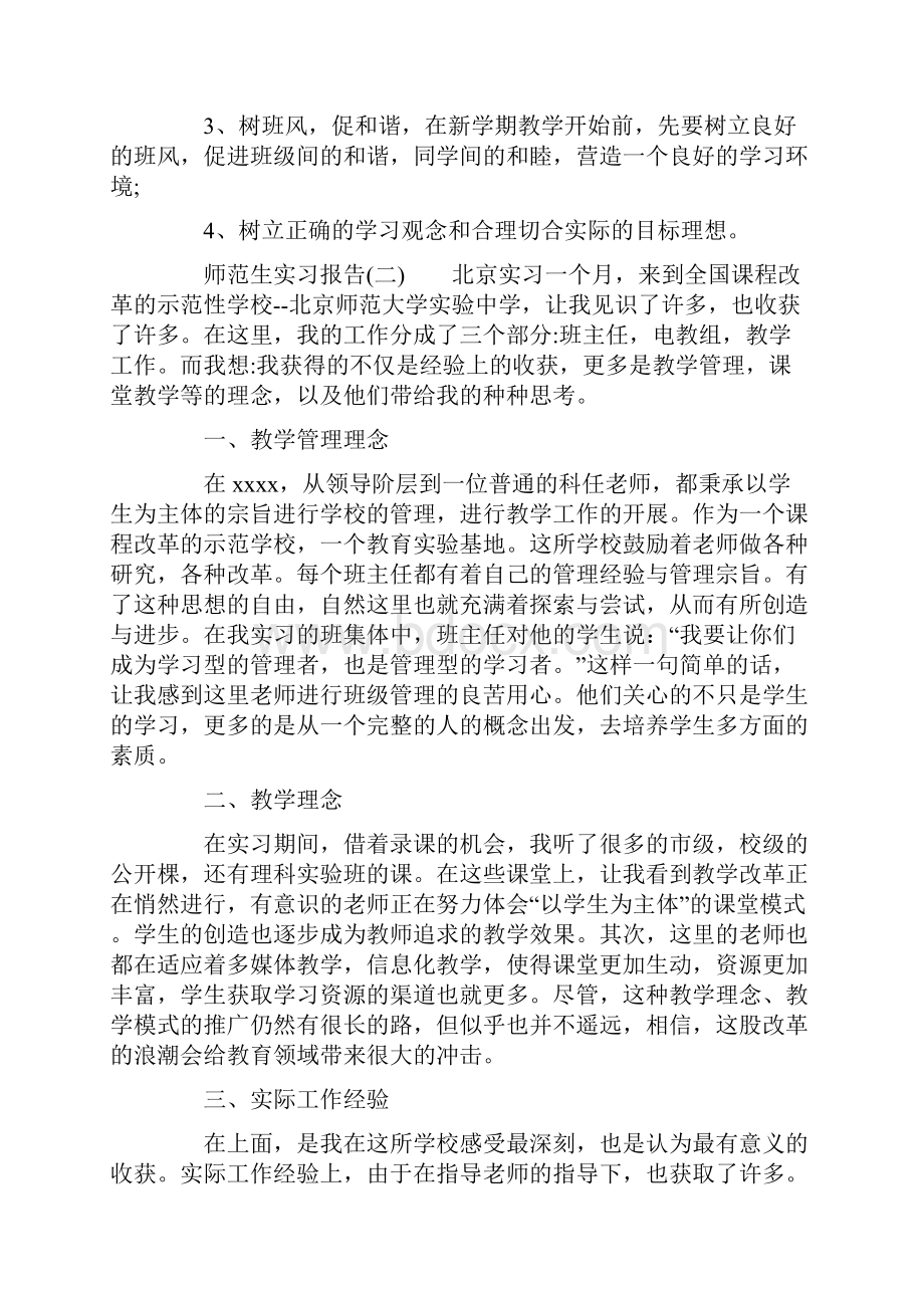 师范生实习报告3篇.docx_第3页