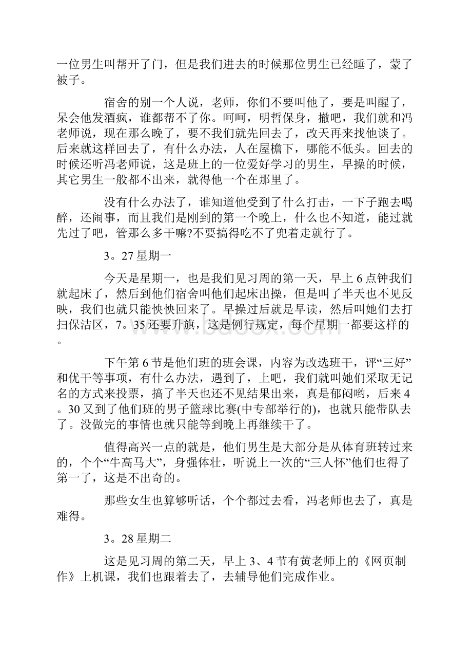 大学生任课老师实习日记.docx_第2页