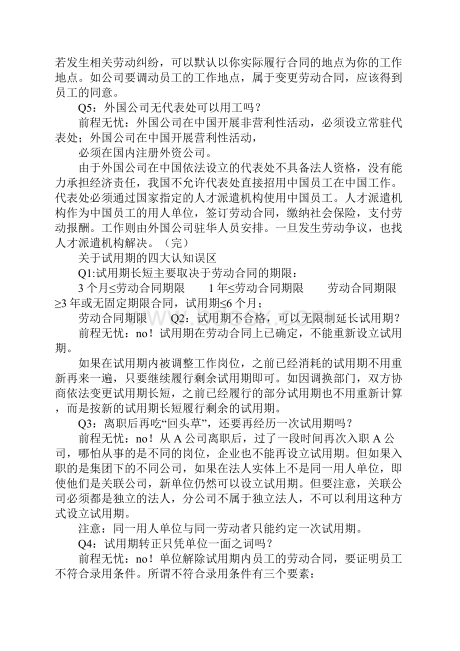 劳动合同只有一份合法吗.docx_第2页