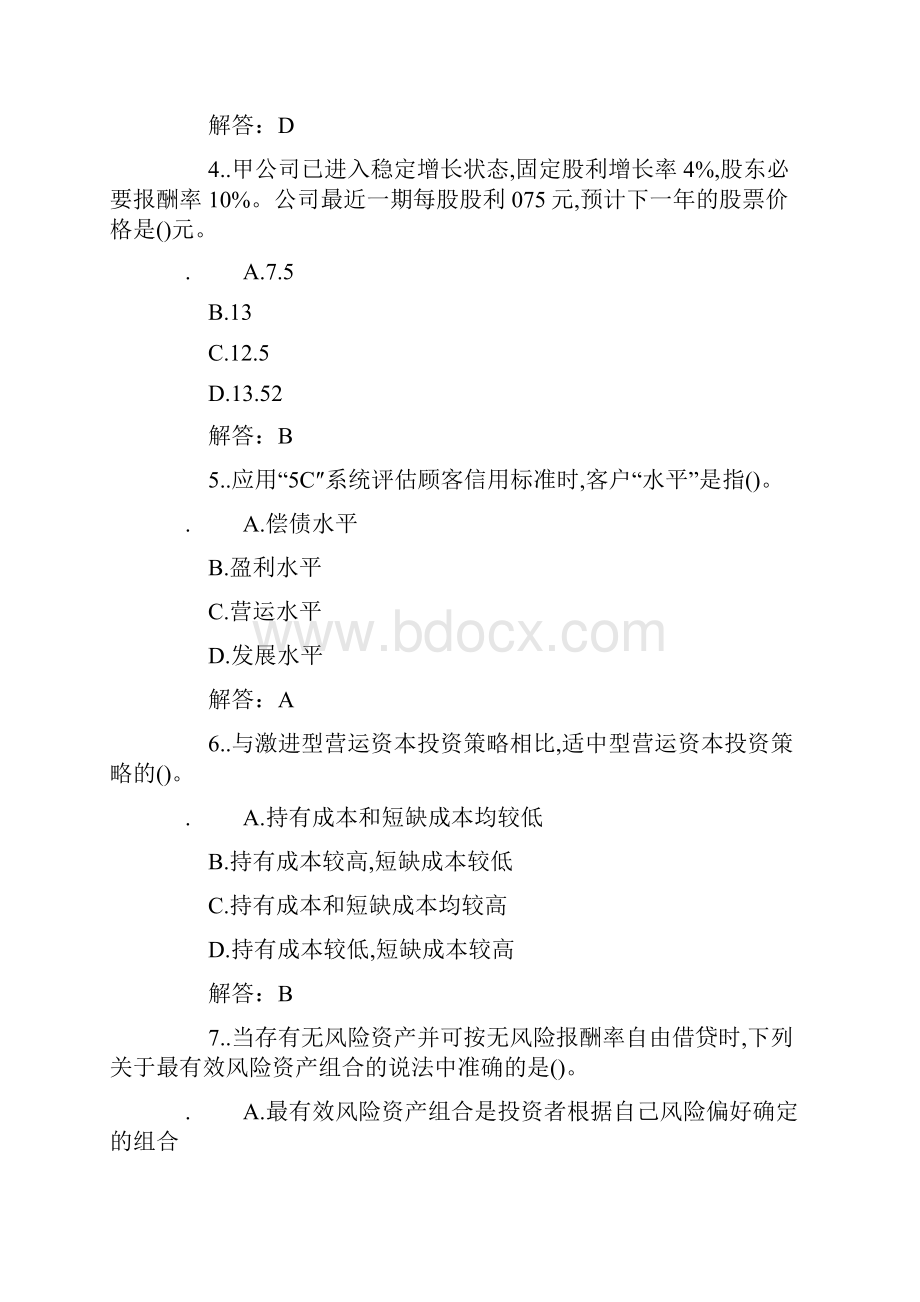 注册会计师财务管理考试试题含答案Word版.docx_第2页