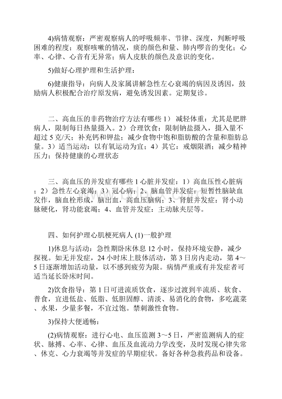 内科护理学离线作业答案.docx_第3页