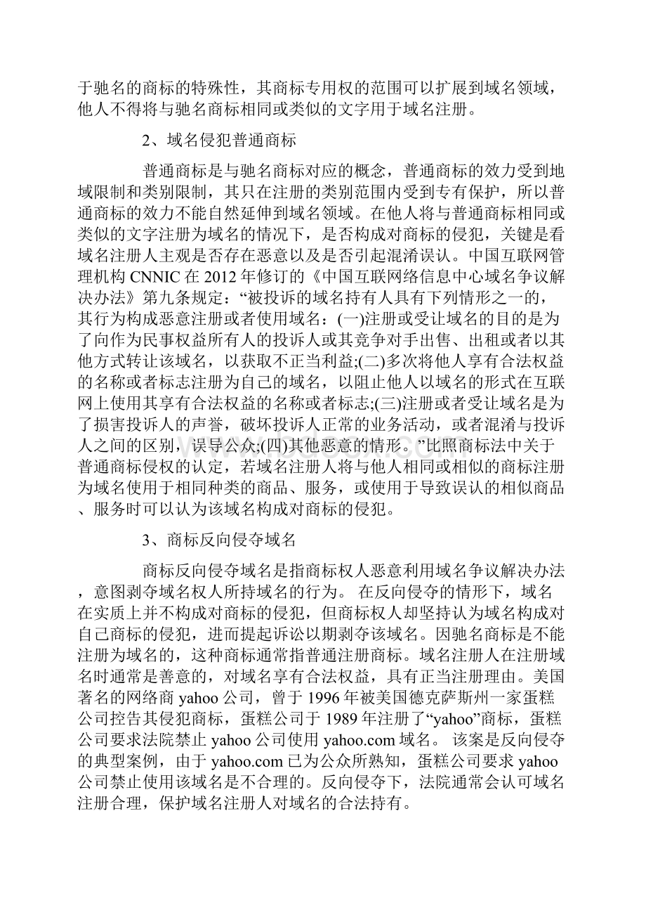 域名与商标的权利冲突及解决.docx_第2页