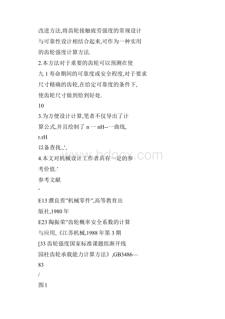 doc 冷装缸套或衬套内径收缩量理论计算工公式.docx_第3页