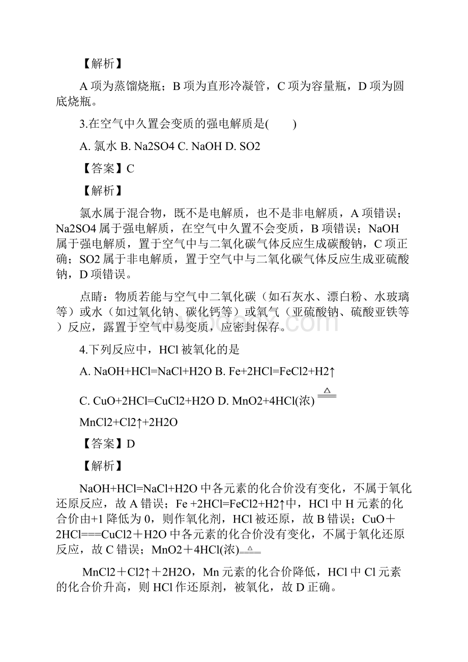 浙江省版考前特训选考仿真测试化学卷五附答案解析.docx_第2页