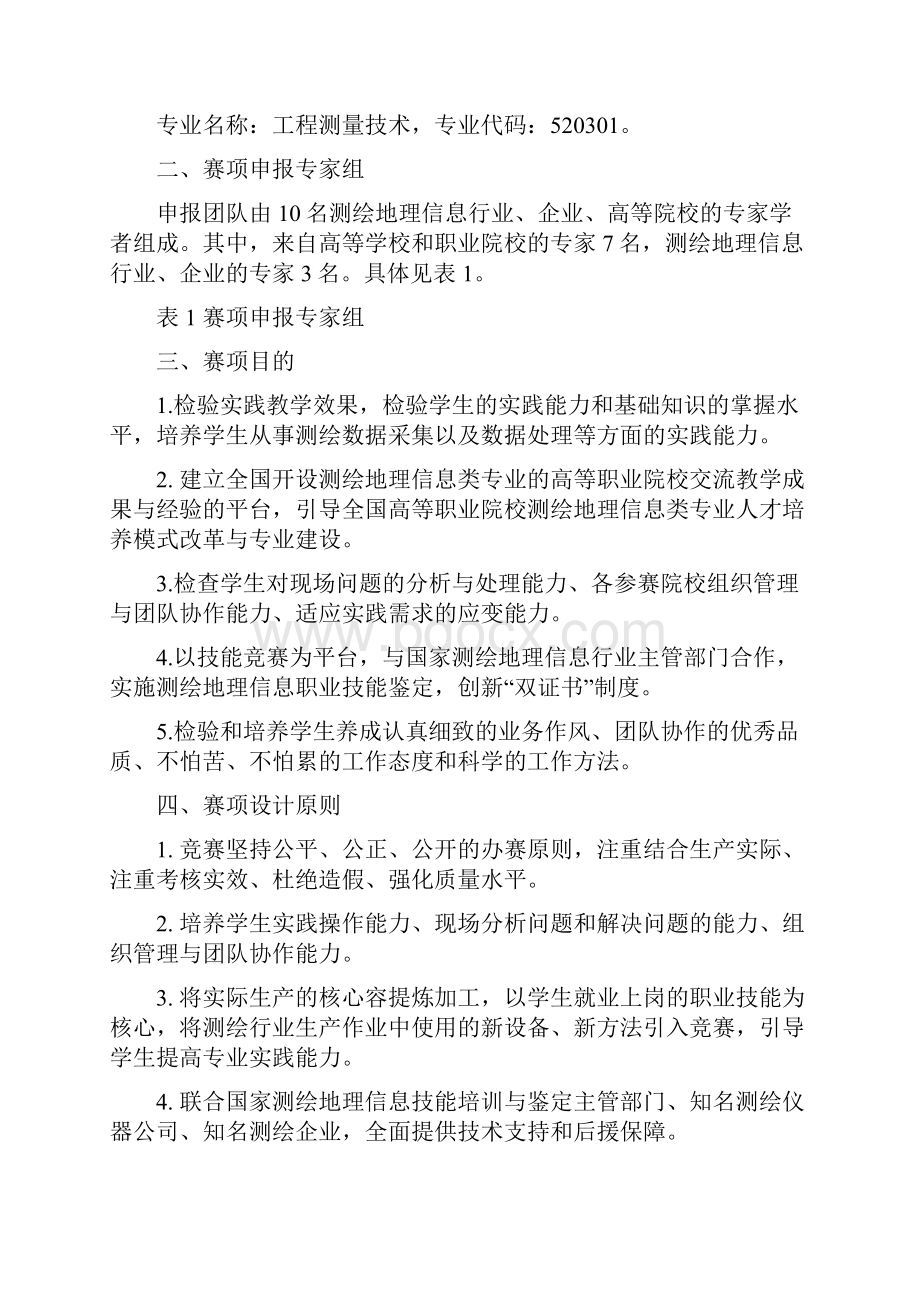 国家级工程测量大赛规程完整.docx_第3页