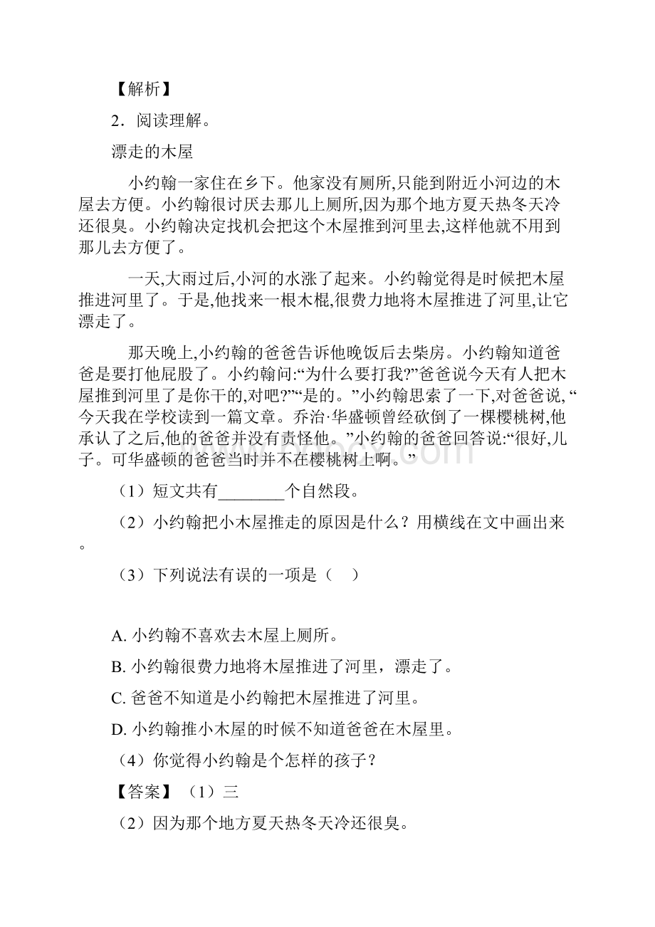 二年级部编语文二年级专题汇编部编语文阅读理解一及解析.docx_第2页