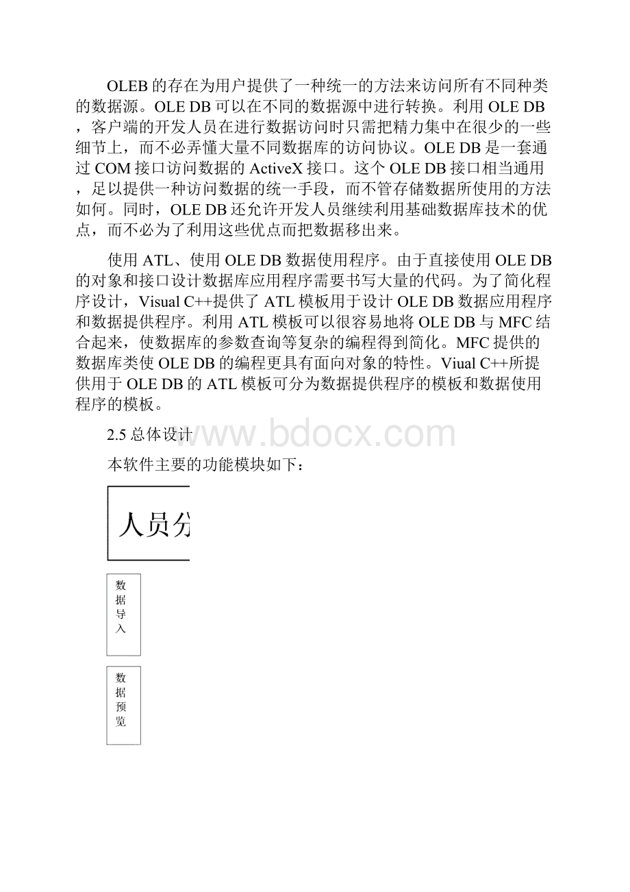 人员分组.docx_第3页