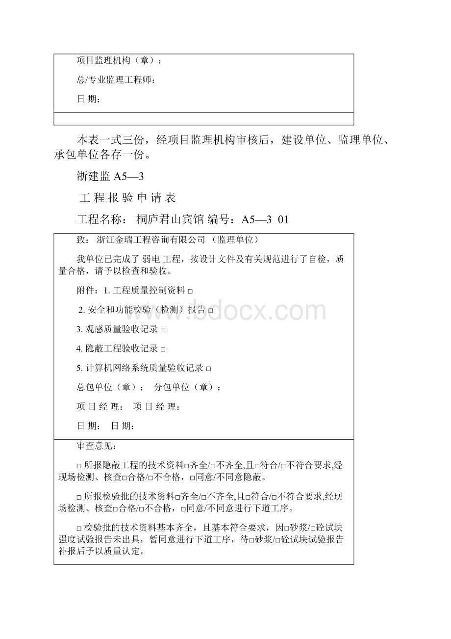 浙建监A53工程报验申请表.docx_第2页