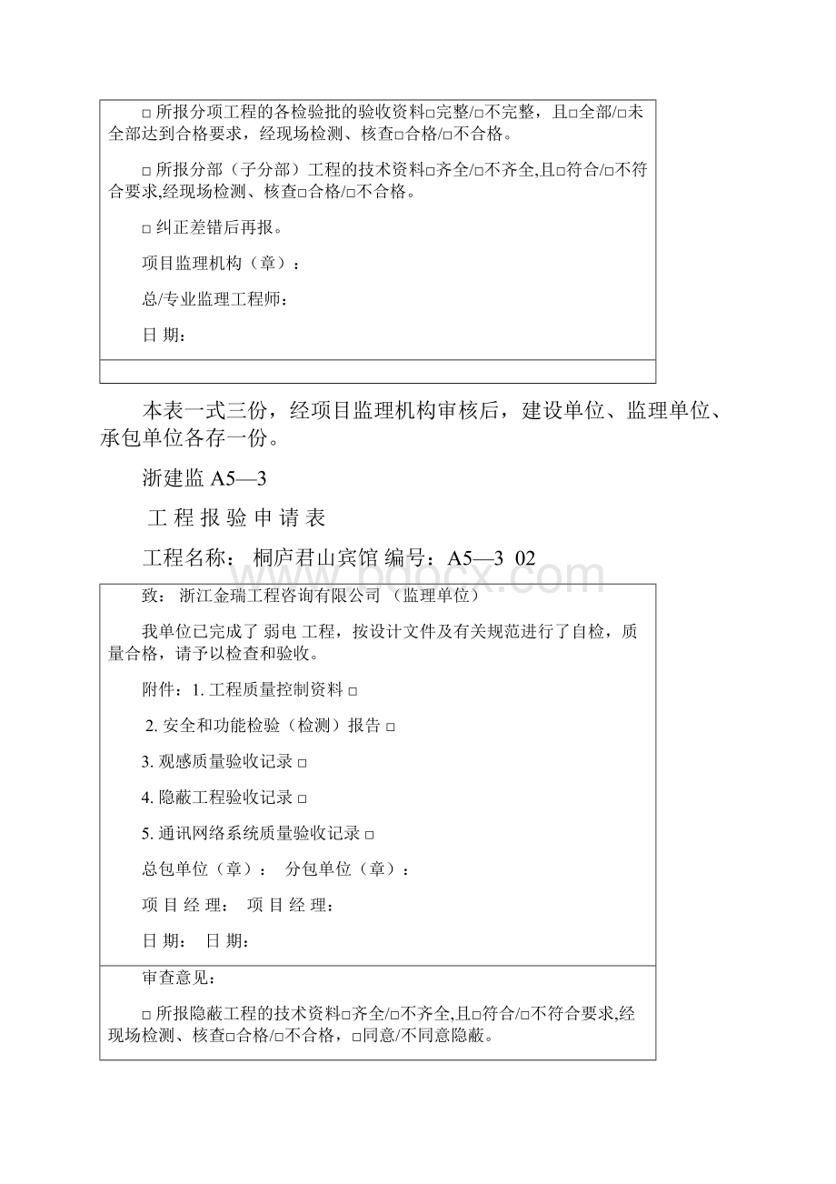 浙建监A53工程报验申请表.docx_第3页