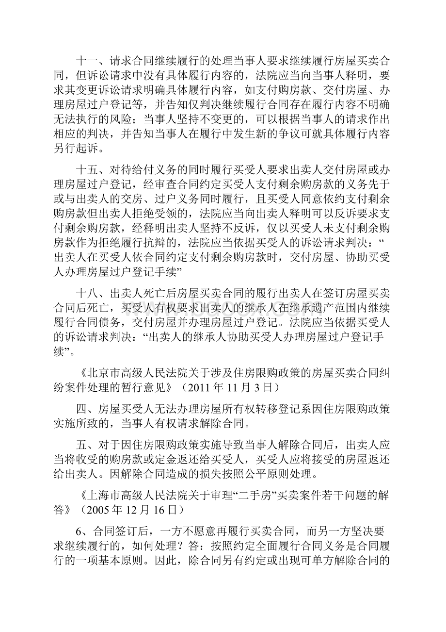 各地法院指导意见汇总二手房买卖中的继续履行赔偿损失和违约金问题.docx_第2页