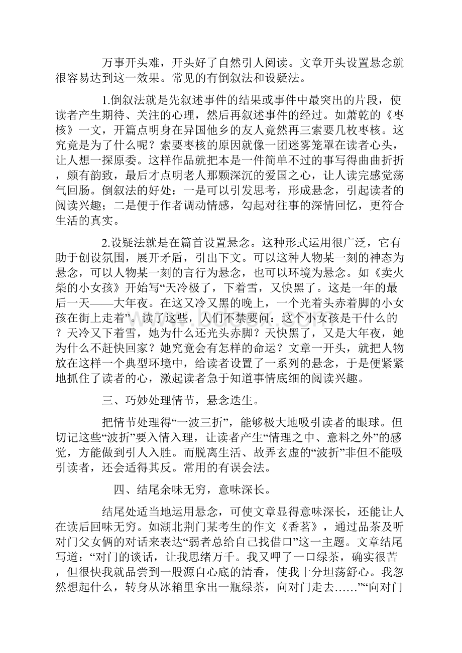 巧设悬念.docx_第2页