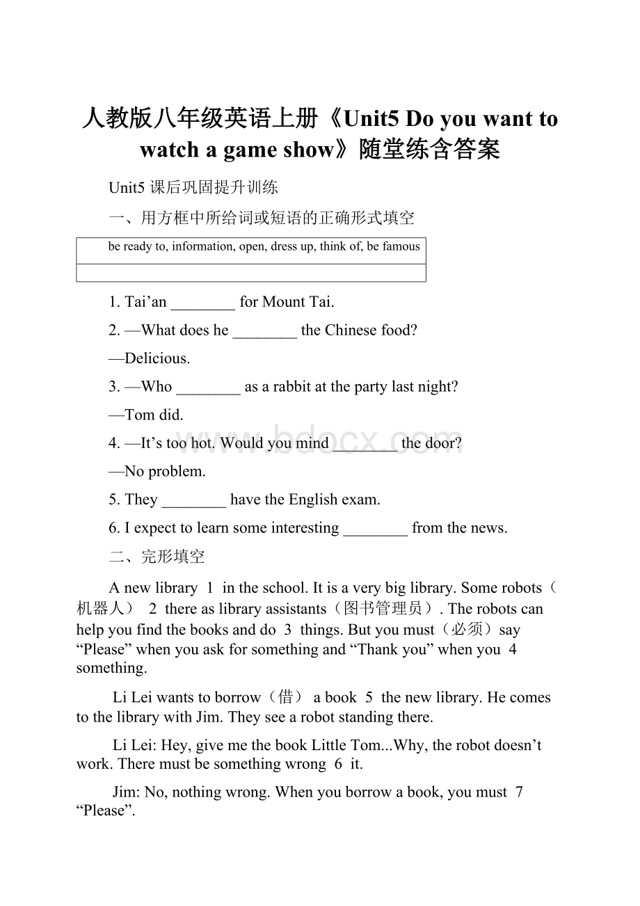 人教版八年级英语上册《Unit5 Do you want to watch a game show》随堂练含答案.docx_第1页