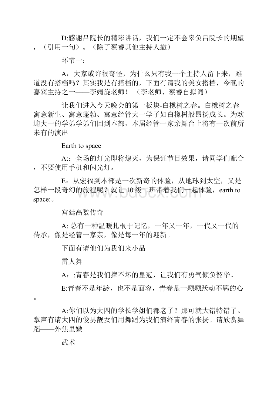 人生如戏亦如梦.docx_第2页