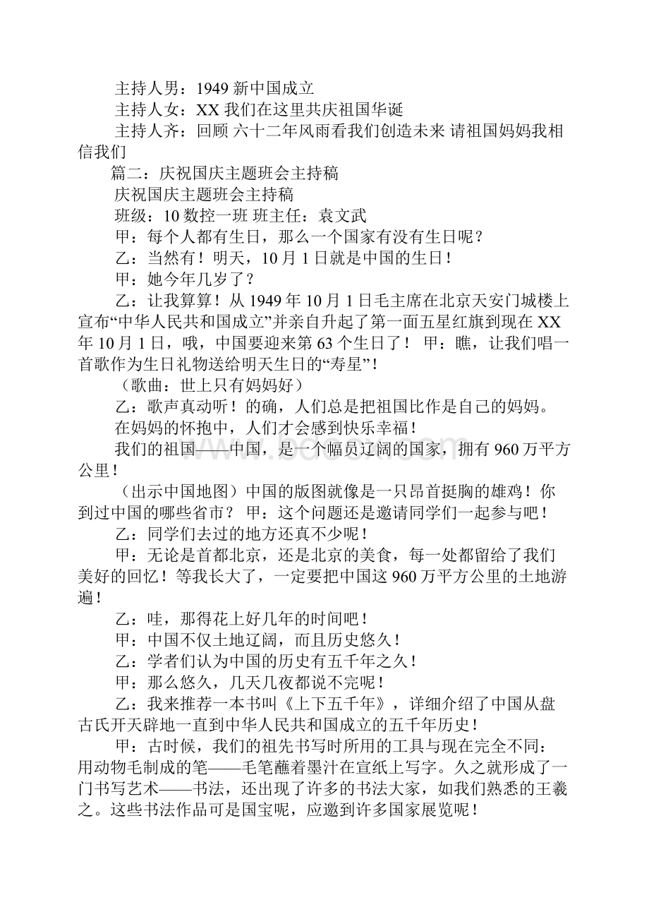 迎国庆主题班会主持稿.docx_第3页