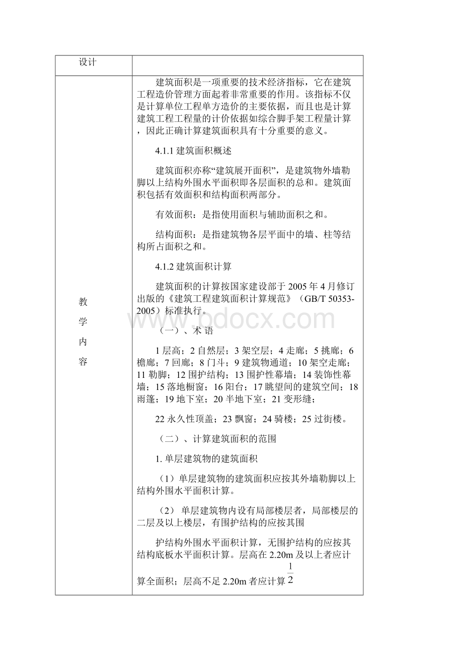 第二篇 教案.docx_第2页