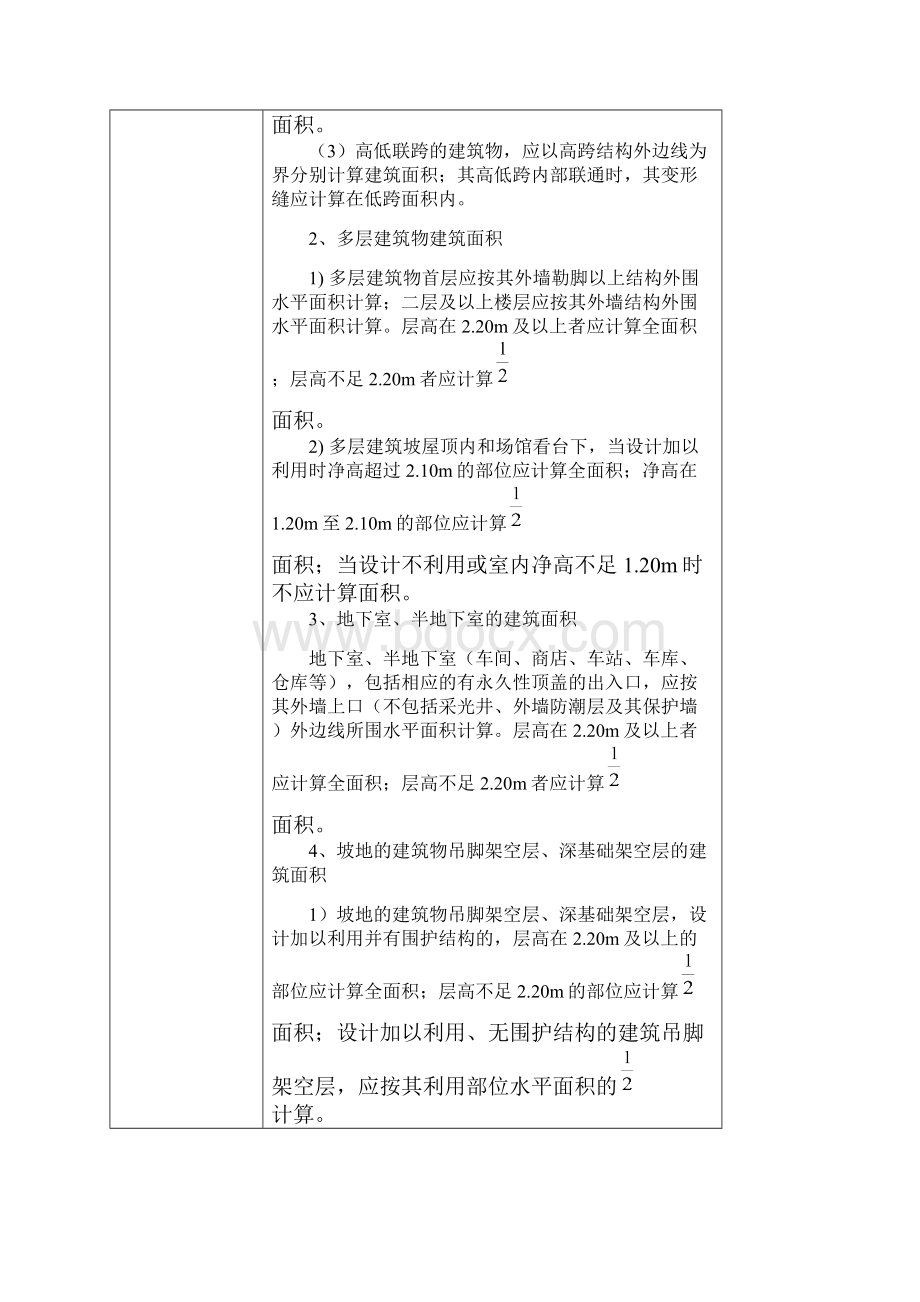 第二篇 教案.docx_第3页