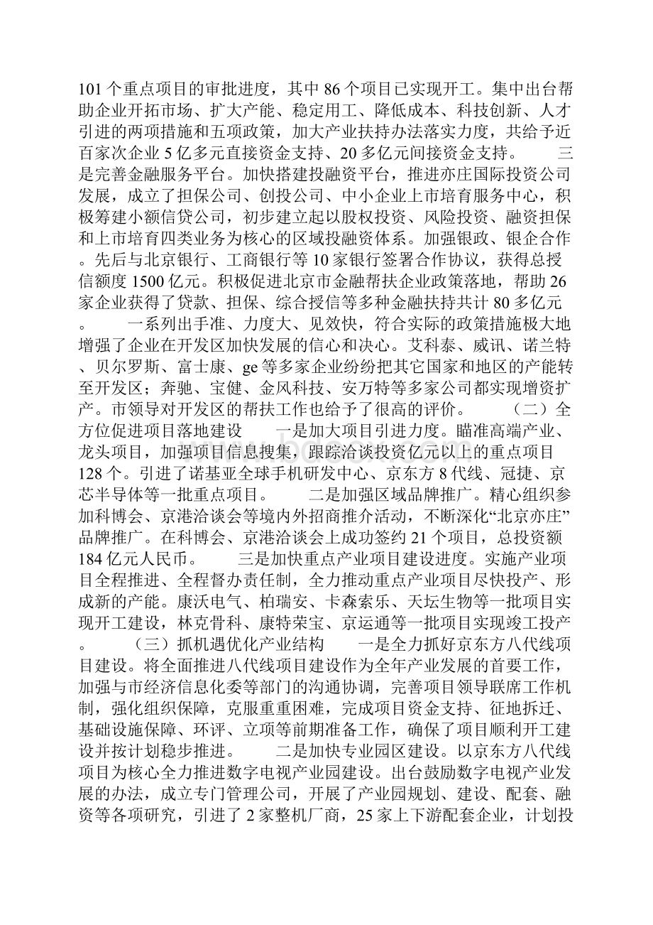 开发区年终工作总结.docx_第2页