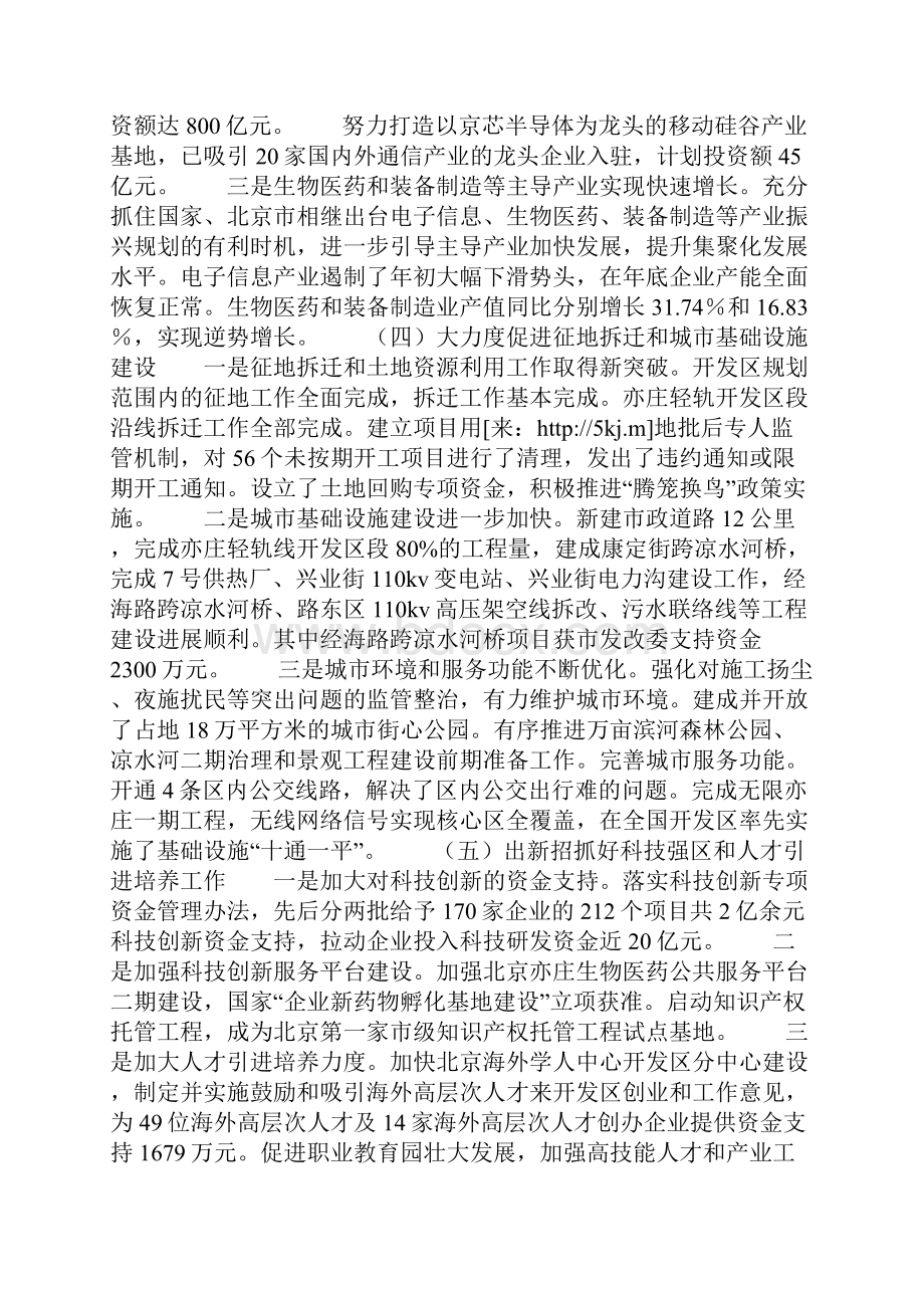 开发区年终工作总结.docx_第3页