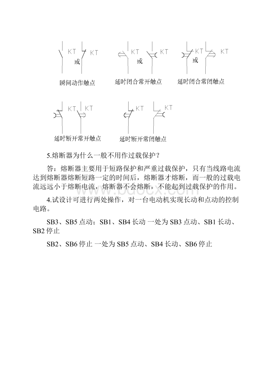 电气控制与PLC习题测试题及答案.docx_第2页