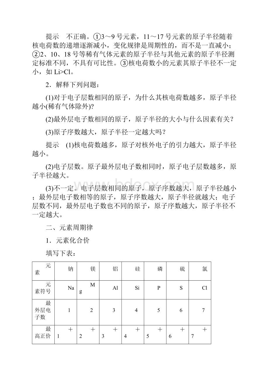 学年化学苏教必修2讲义专题1 微观结构与物质的多样性 第1单元 第2课时.docx_第3页