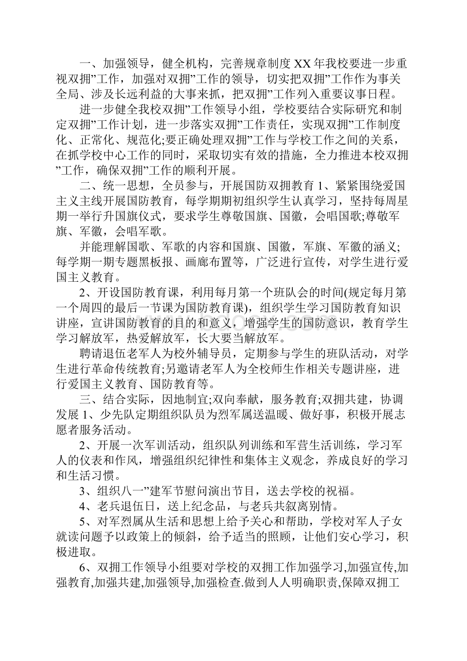 学校年度工作计划范文4篇.docx_第3页