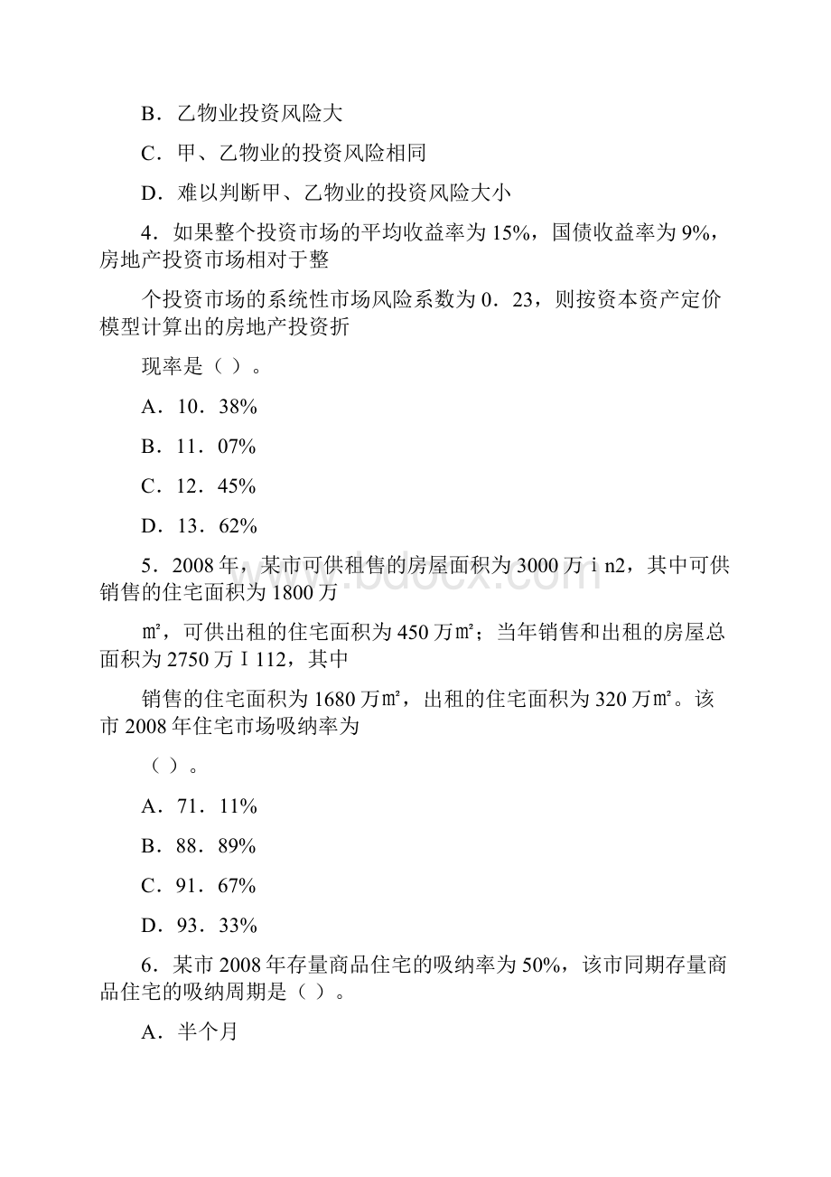 房地产开发经营与管理考试试题及答案.docx_第2页