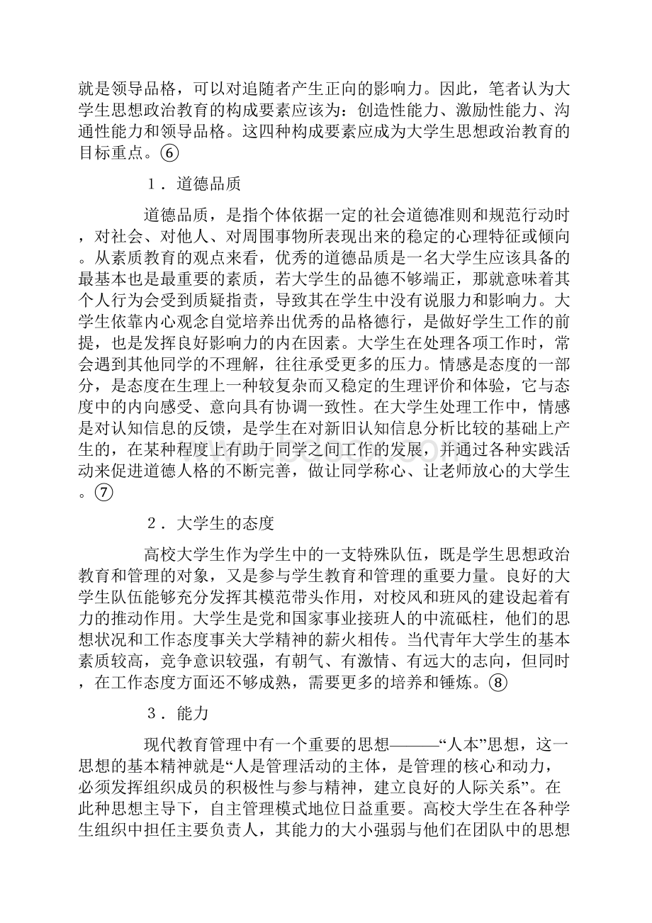 新媒介大学生思政教育载体创建思路.docx_第2页