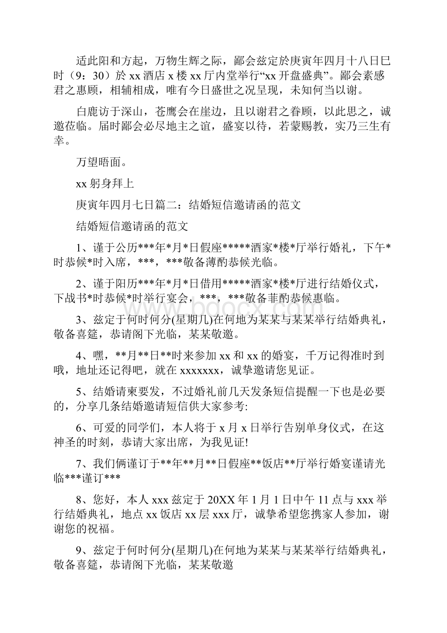 结婚古文邀请函.docx_第2页