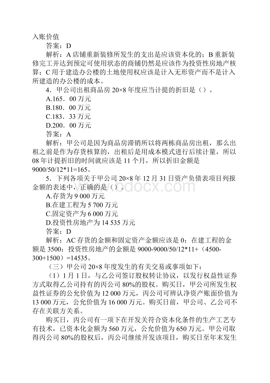 新制度注册会计师《会计》真题及答案.docx_第3页