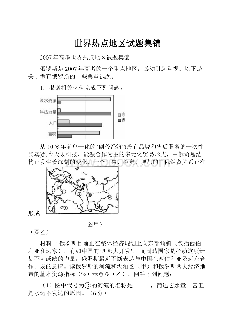 世界热点地区试题集锦.docx