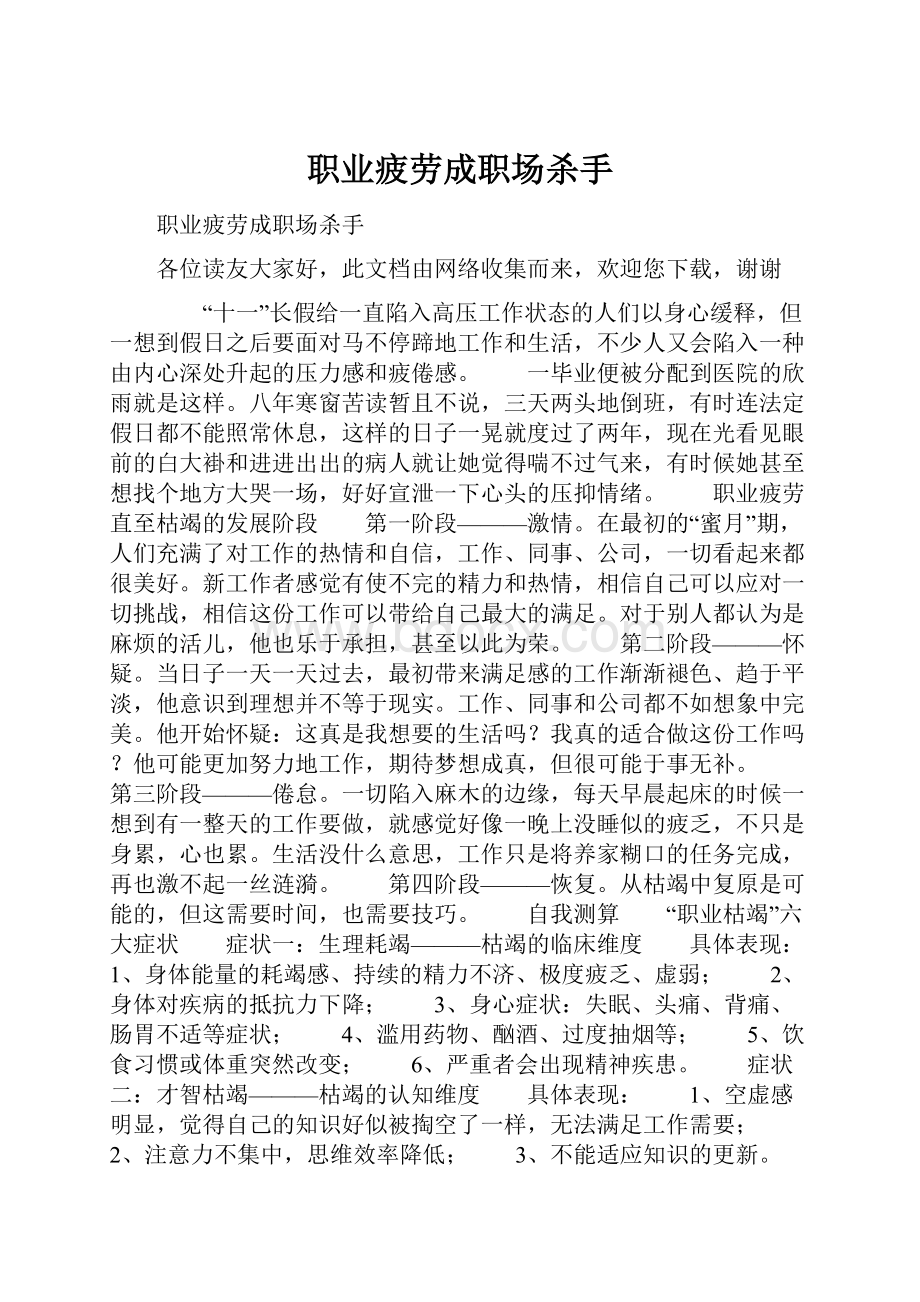 职业疲劳成职场杀手.docx