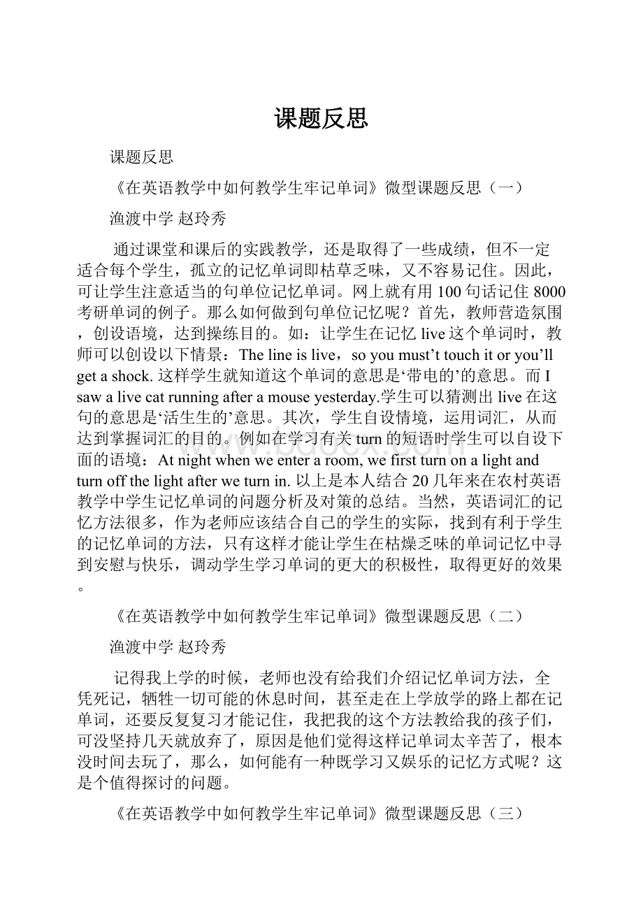 课题反思.docx_第1页