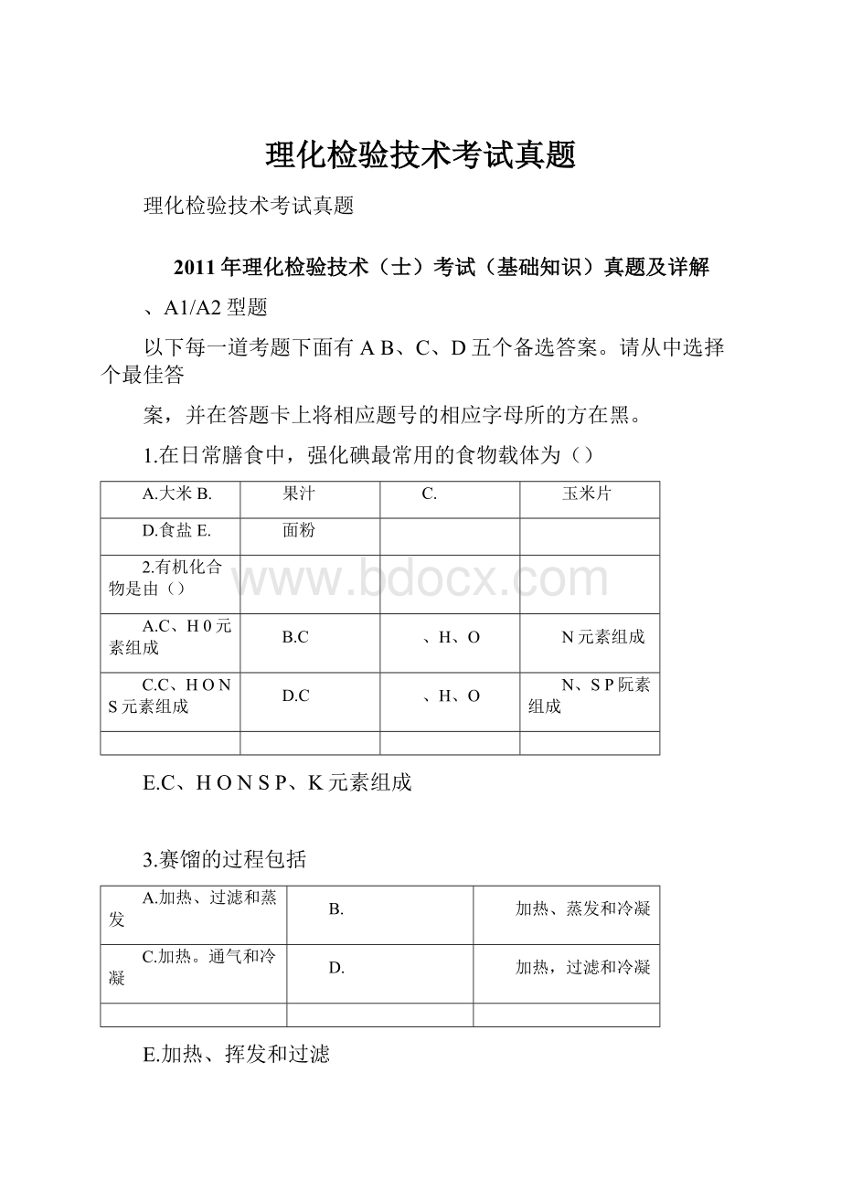 理化检验技术考试真题.docx