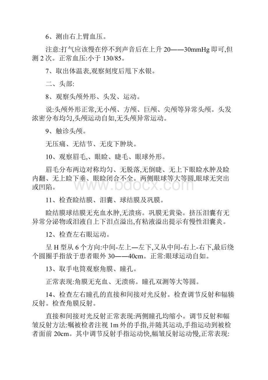 全身体格检查过程.docx_第2页