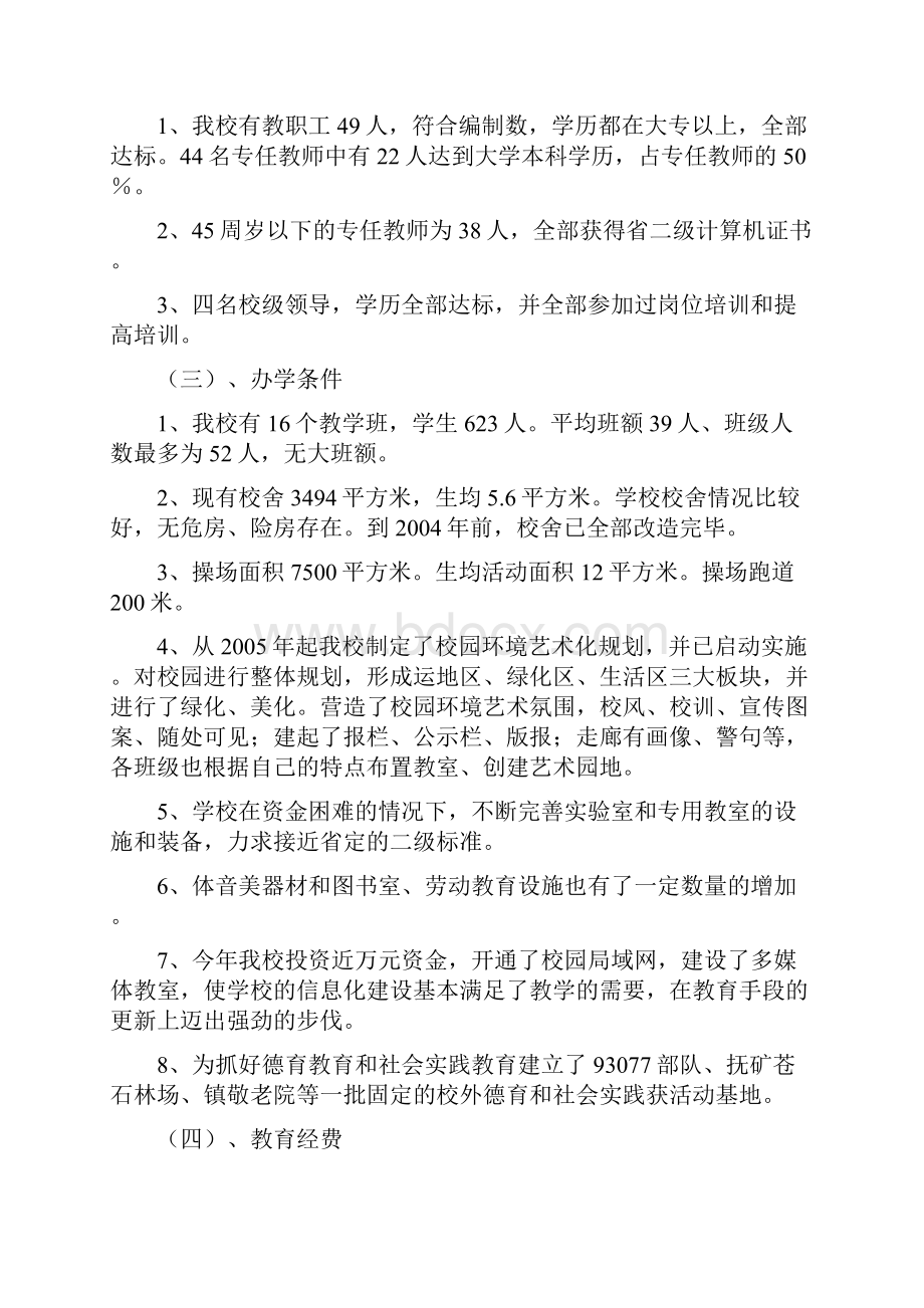 南口前中学新一轮普九评估自查报告.docx_第2页