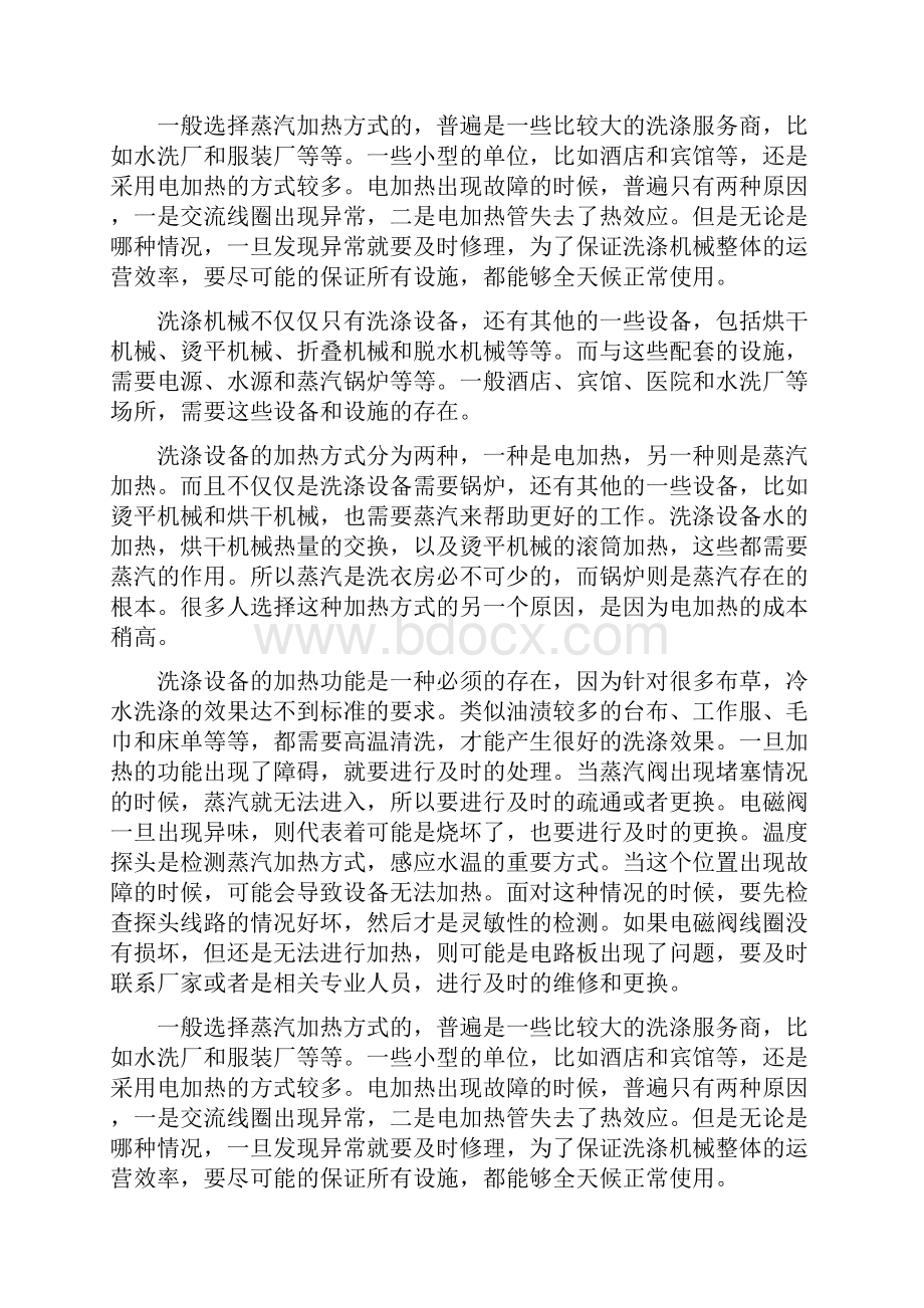 精品洗涤机械的加热方式.docx_第2页