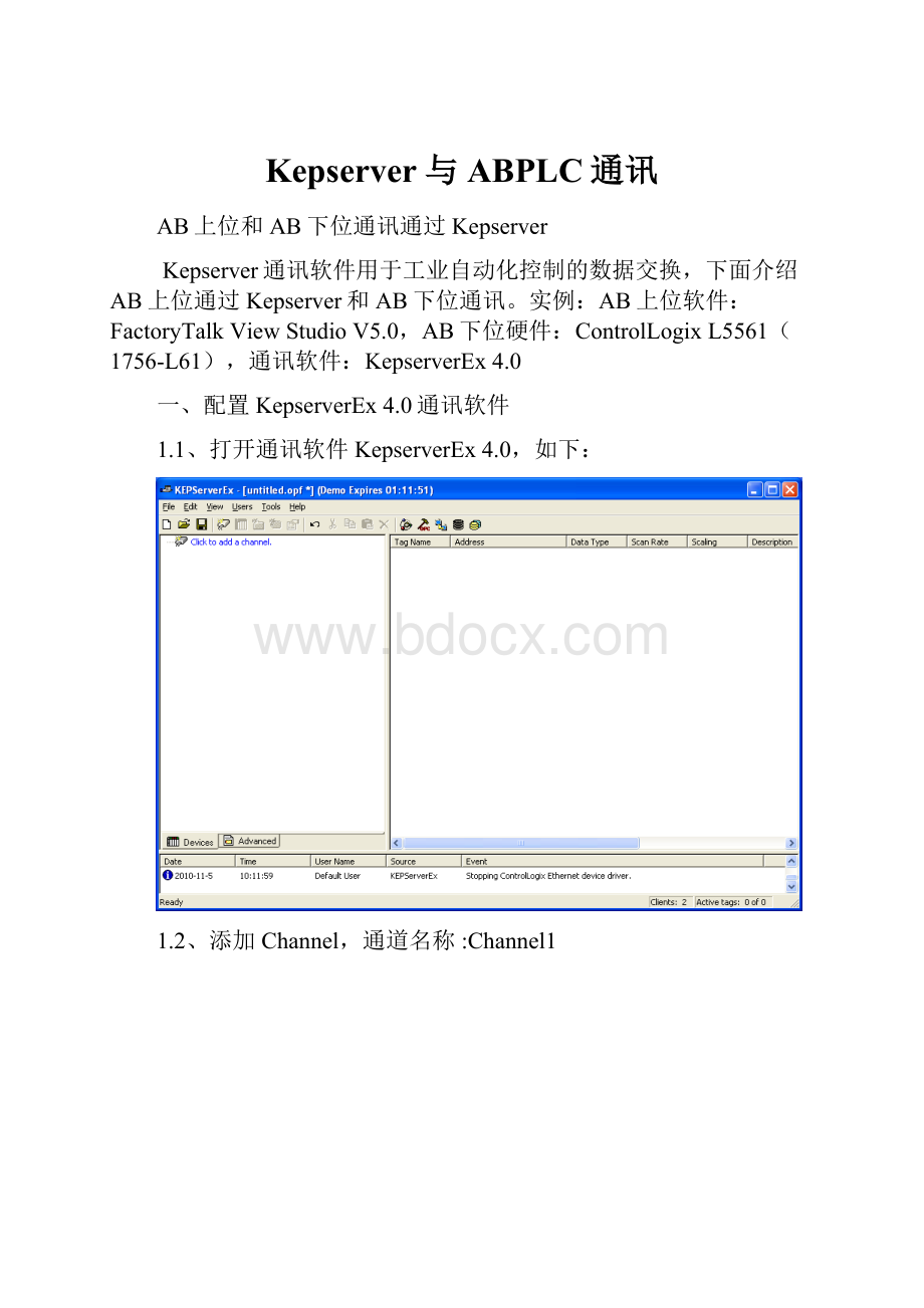 Kepserver与ABPLC通讯.docx