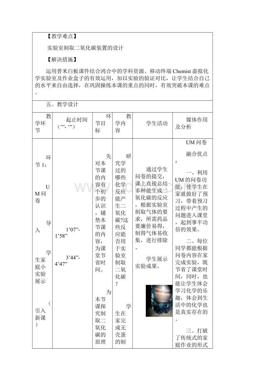 课题2 二氧化碳制取的研究教学设计.docx_第2页