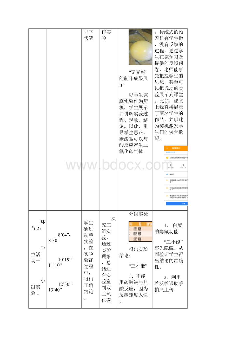 课题2 二氧化碳制取的研究教学设计.docx_第3页