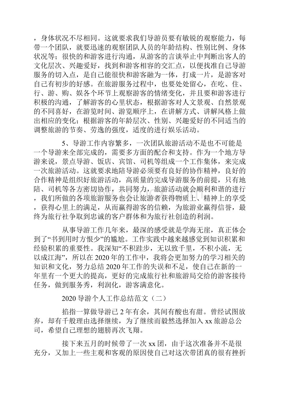 导游个人工作总结范文.docx_第3页