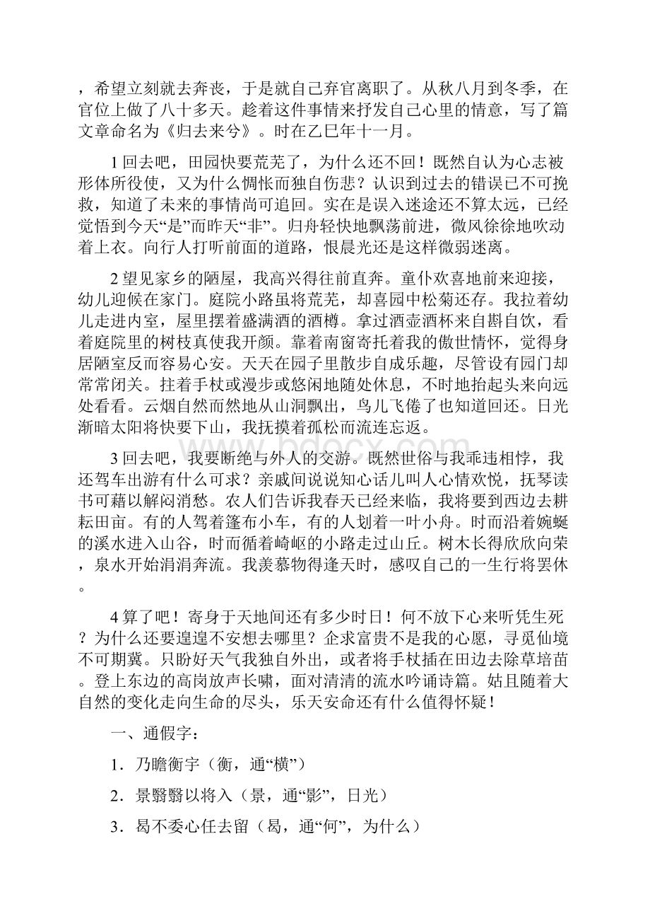 语文必修三文言文原文翻译及知识点总结.docx_第2页